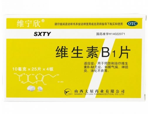 维生素B1片招商代理 25片*4板 山西太原