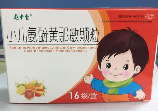 彪中堂小儿氨酚黄那敏颗粒招商代理 16袋