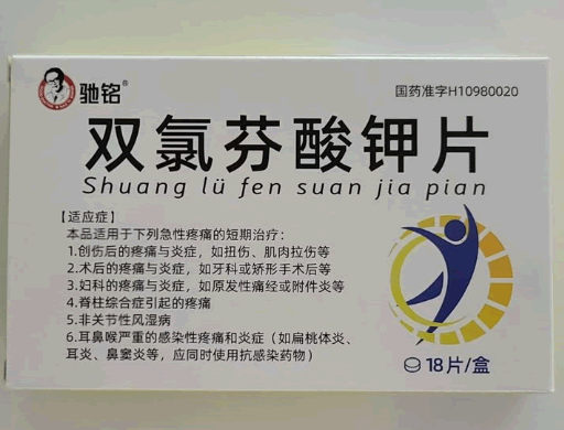 驰铭双氯芬酸钾片招商代理 18片