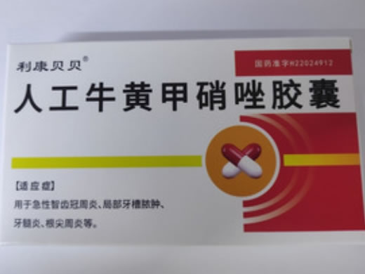 利康贝贝人工牛黄甲硝唑胶囊招商代理 15粒*2板