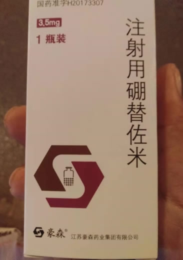 昕泰注射用硼替佐米招商代理 3.5mg 江苏豪森