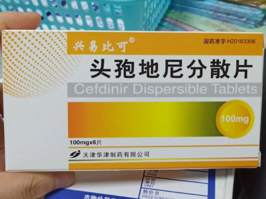 兴易比可头孢地尼分散片招商代理 6片