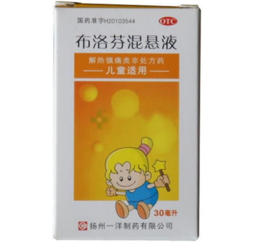 一洋布洛芬混悬液招商代理 30ml