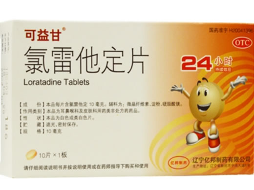 大生瑞丽氯雷他定片招商代理 10片 亿邦制药