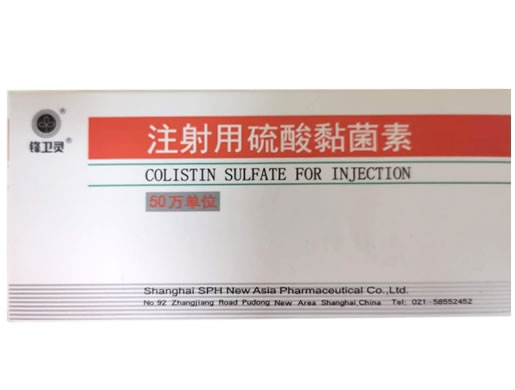 注射用硫酸黏菌素