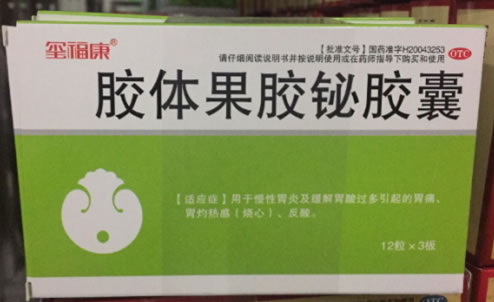 胶体果胶铋胶囊