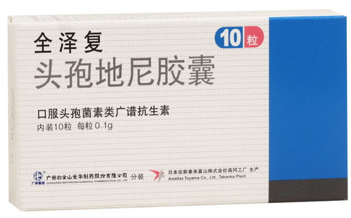 头孢地尼胶囊