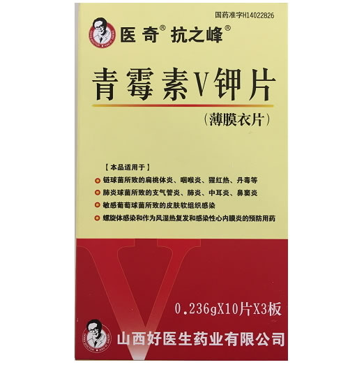 医奇/抗之峰青霉素V钾片招商代理 30片 山西好医生药业