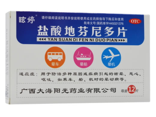 眩婷盐酸地芬尼多片招商代理 12片 眩婷