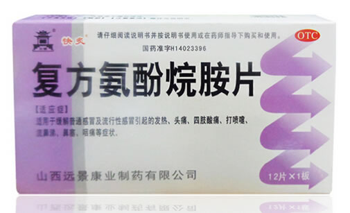 复方氨酚烷胺片