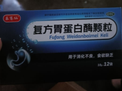 乐赛仙复方胃蛋白酶颗粒招商代理 12袋