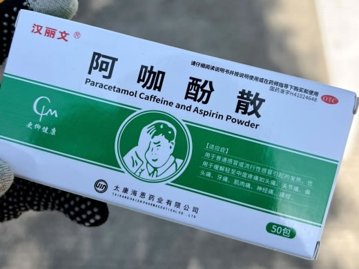 汉丽文阿咖酚散招商代理 50包