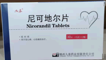 尼可地尔片招商代理 九泰药业