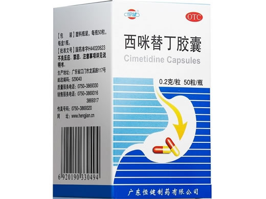 恒健西咪替丁胶囊招商代理 50粒