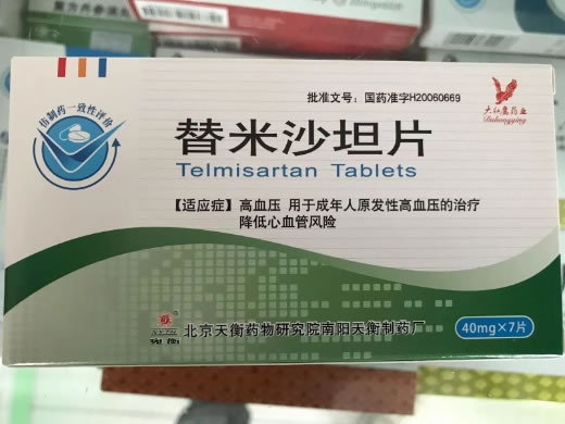 宛衡/大红鹰药业替米沙坦片招商代理 7粒 大红鹰药业