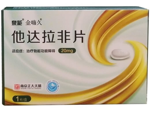 泉能/金嗨久他达拉非片招商代理 