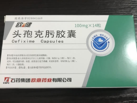 欧健头孢克肟胶囊招商代理 14粒 石药集团