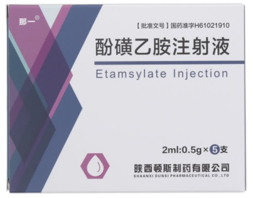 那一酚磺乙胺注射液招商代理 5支 玻璃安瓿