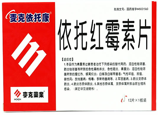麦克依托康/麦克药业依托红霉素片招商代理 