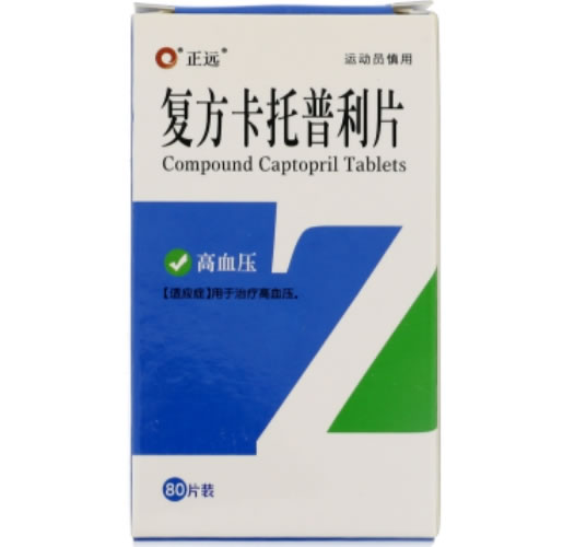正远复方卡托普利片招商代理 80片