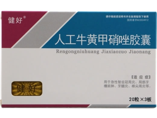 健好人工牛黄甲硝唑胶囊招商代理 60粒