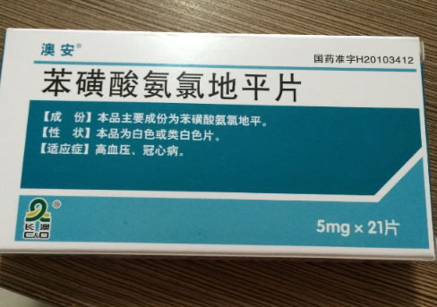 澳安/长澳苯磺酸氨氯地平片招商代理 21片