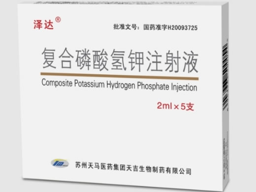 泽达复合磷酸氢钾注射液招商代理 5支