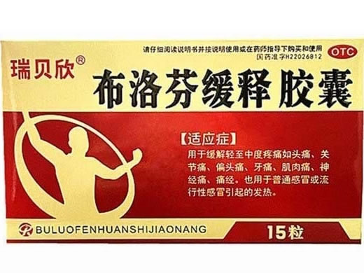 瑞贝欣布洛芬缓释胶囊招商代理 15粒 六福堂