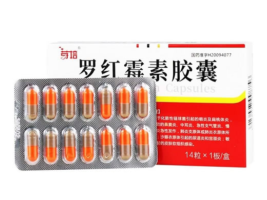 芽培罗红霉素胶囊招商代理 14粒