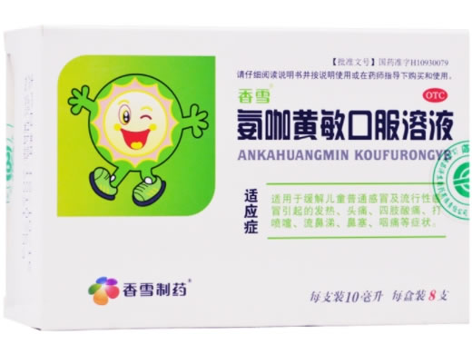 香雪氨咖黄敏口服溶液招商代理 8支