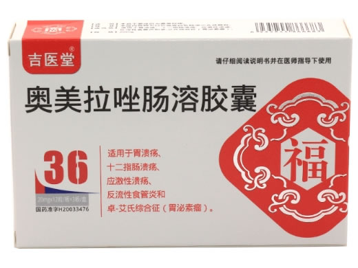 吉医堂奥美拉唑肠溶胶囊招商代理 36粒