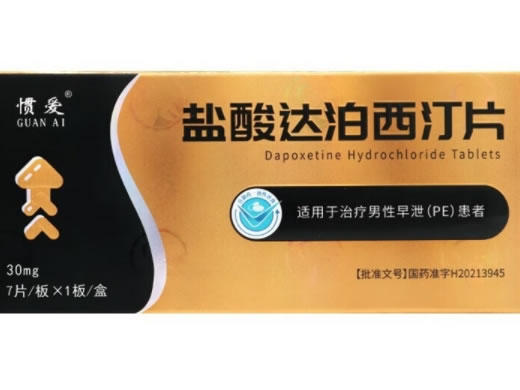 惯爱盐酸达泊西汀片招商代理 7片