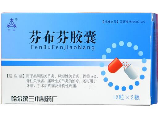 三木芬布芬胶囊招商代理 