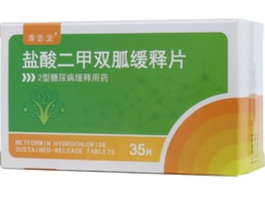 广云堂/齐佶盐酸二甲双胍缓释片招商代理 35片