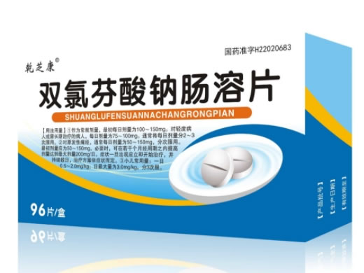 乾芝康双氯芬酸钠肠溶片招商代理 96片