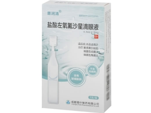 普润清盐酸左氧氟沙星滴眼液招商代理 5支 普润清