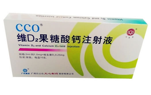COO维D2果糖酸钙注射液招商代理 10支 白云山天心制药
