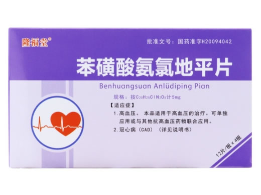 隆福堂苯磺酸氨氯地平片招商代理 48片