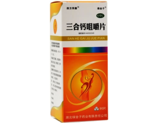 三合钙咀嚼片招商代理 90片 绿金子药业