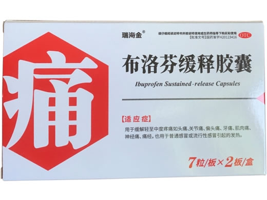 瑞海金布洛芬缓释胶囊招商代理 