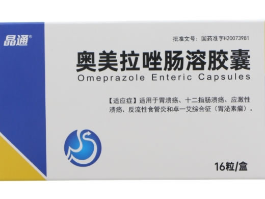 晶通奥美拉唑肠溶胶囊招商代理 16粒