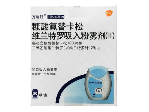 糠酸氟替卡松维兰特罗吸入粉雾剂(II)