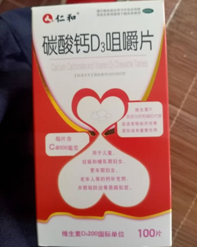 仁和碳酸钙D3咀嚼片招商代理 100片