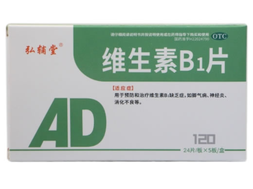 弘辅堂维生素B1片招商代理 5mg*120片 弘辅堂