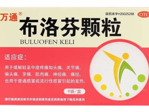 万通布洛芬颗粒招商代理 9袋