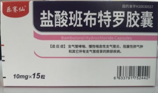 盐酸班布特罗胶囊