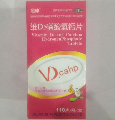 会康维D2磷酸氢钙片招商代理 110片