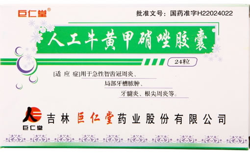 巨仁堂人工牛黄甲硝唑胶囊招商代理 24粒