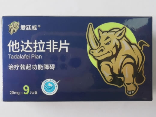 爱廷威他达拉非片招商代理 20mg*9片 泰恩康制药