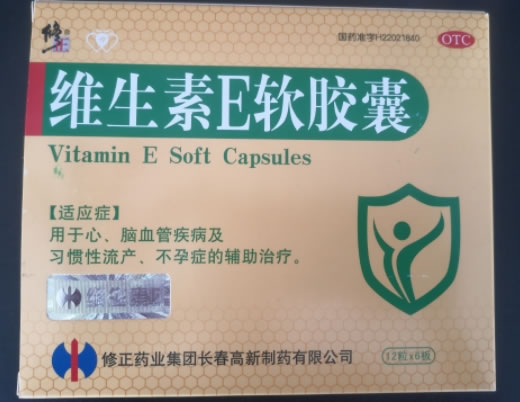 修正维生素E软胶囊招商代理 72粒